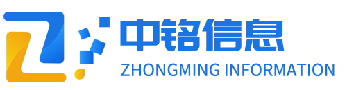 贵州中铭信息数字科技有限公司